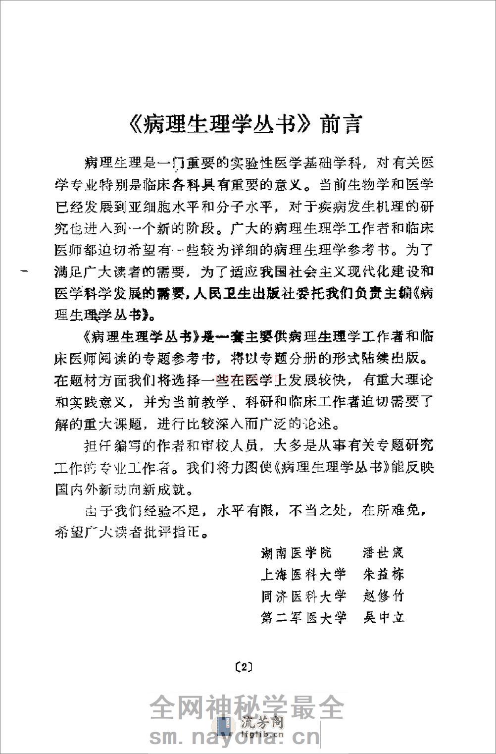 [水肿].李楚杰 - 第1页预览图