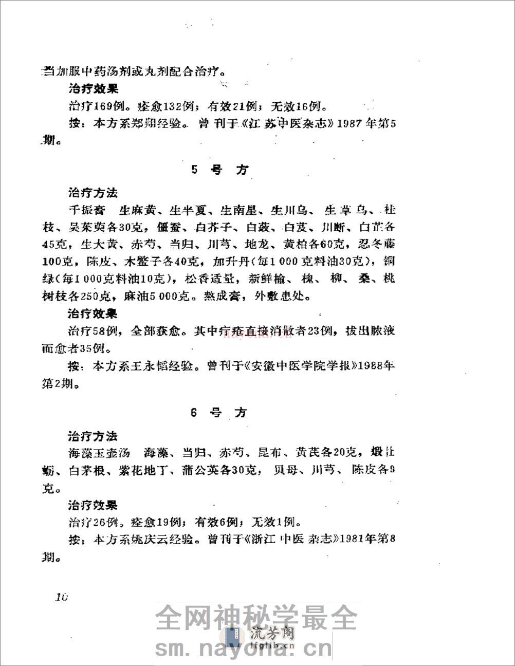外科与皮肤疾病千首妙方 - 第19页预览图