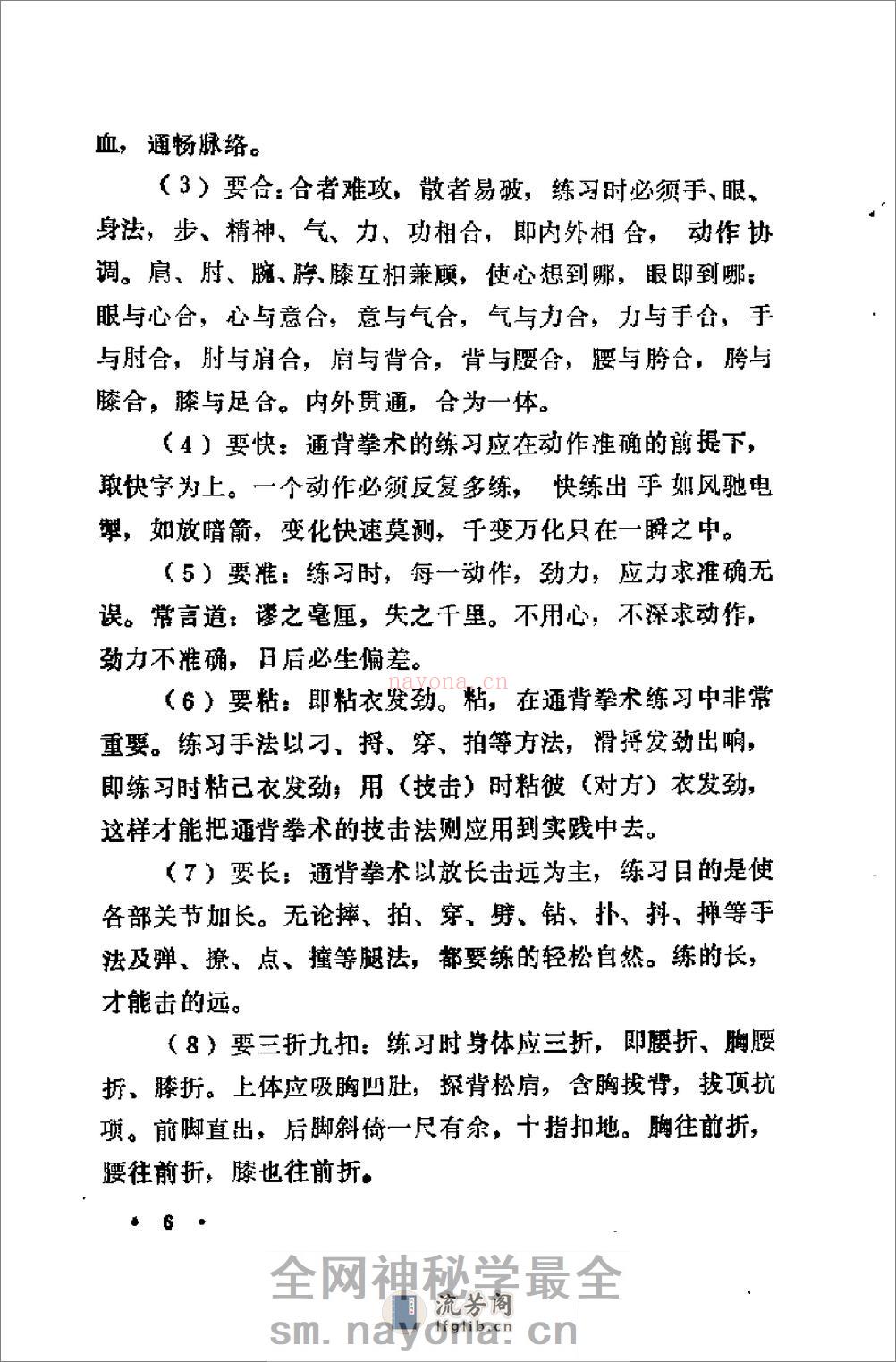 《通背拳术》郑剑锋、徐匡 - 第13页预览图
