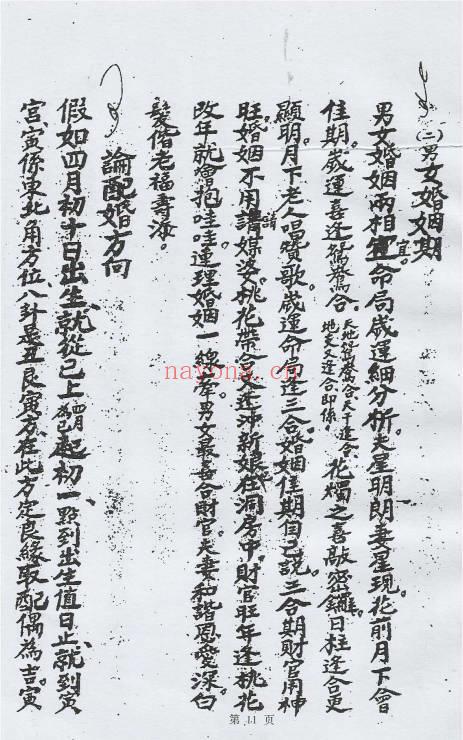 算命秘传口教