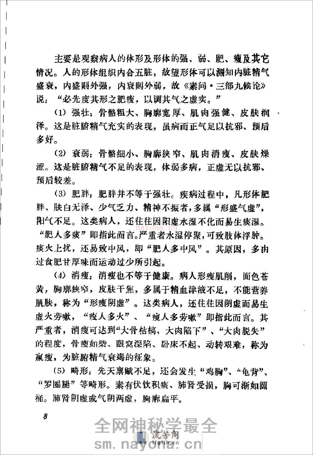 自学中医之路丛书—诊法概要 - 第15页预览图