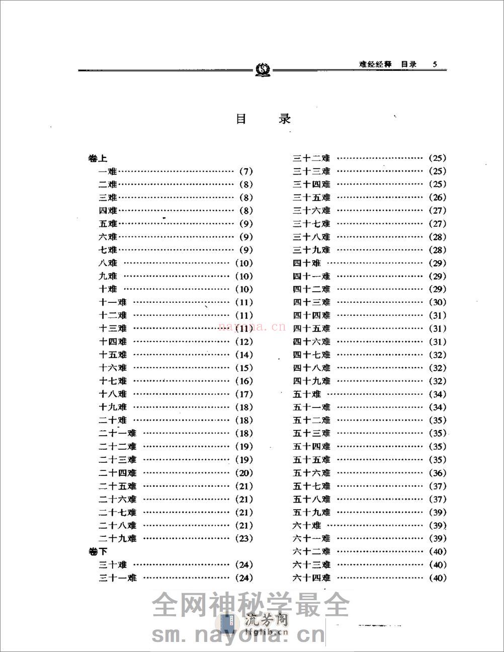 明清名医全书大成(徐灵胎医学全书 ) - 第18页预览图