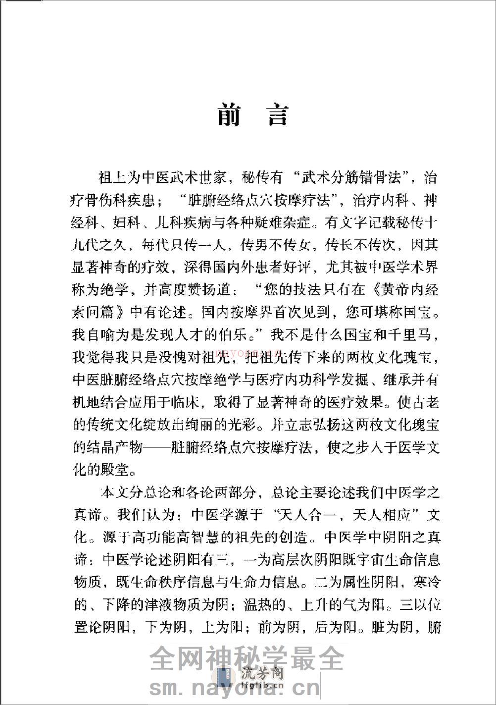杨氏脏腑经络点穴疗法（杨理存） - 第5页预览图