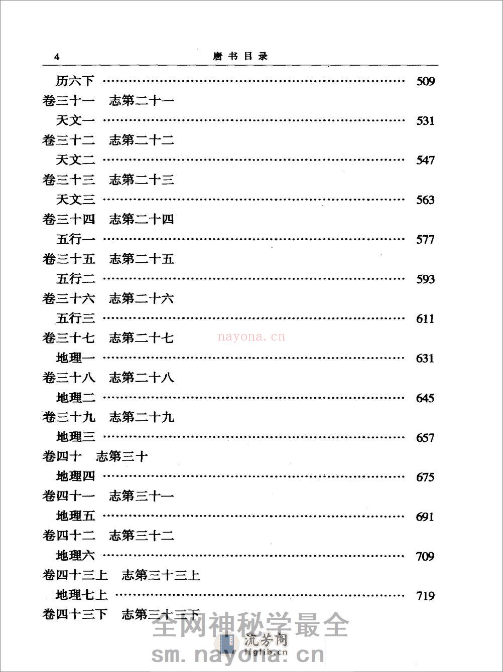 简体字本二十四史17·[宋]欧阳修、宋祁等·新唐书（中华书局2000） - 第12页预览图