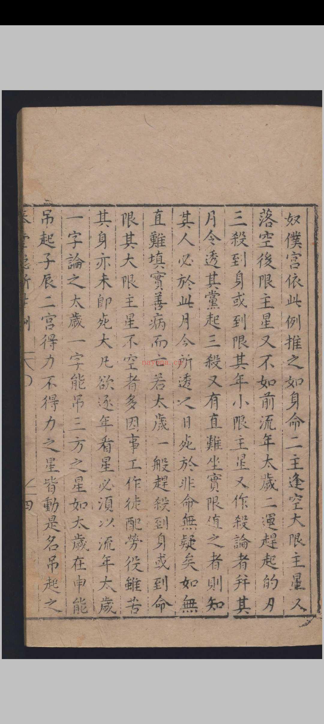 《新刻琴堂五星》明刻本