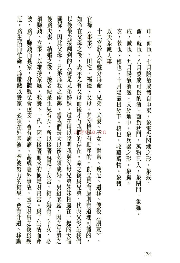 宏正紫《微斗数全集》