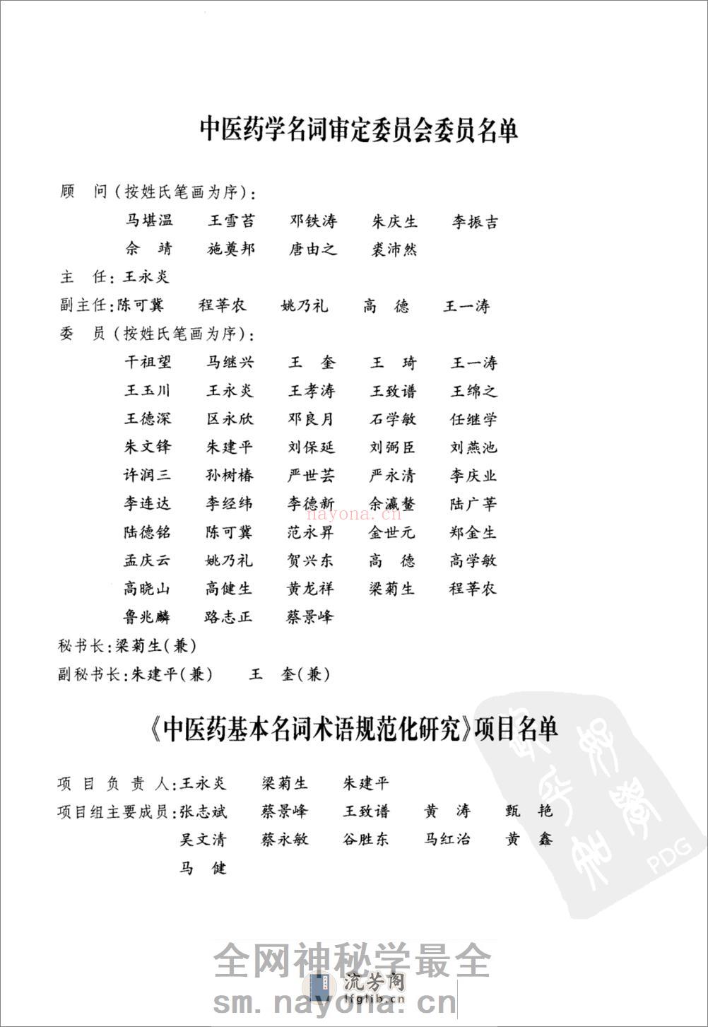 中医药学名词  2004_11459922 - 第5页预览图