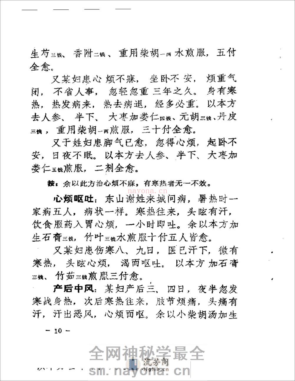 古方今病 - 第20页预览图
