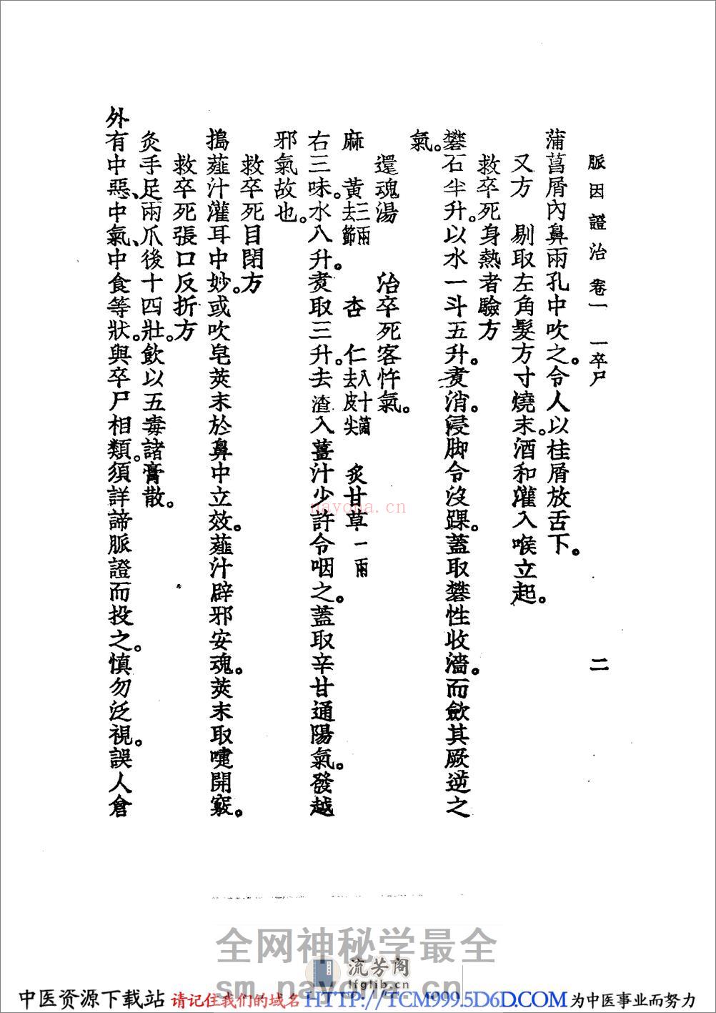 中国医学大成.22.脉因证治.韩氏医通 - 第18页预览图