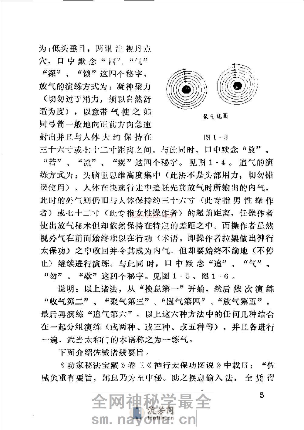 [神行太保功].范克平 - 第6页预览图
