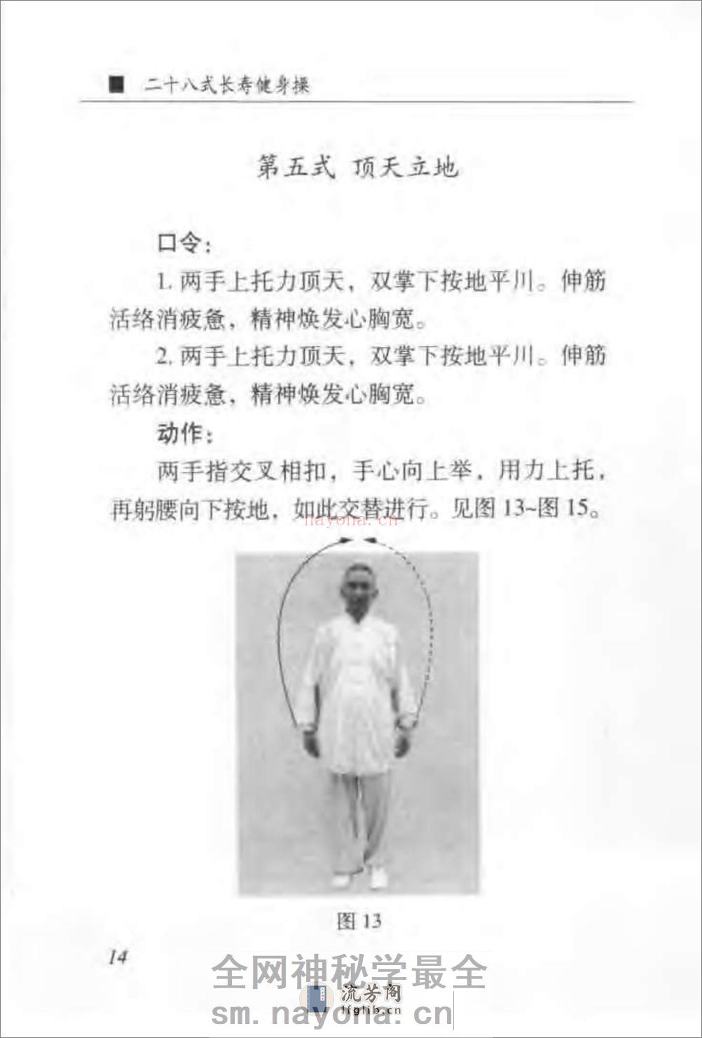 [二十八式长寿健身操].刘时荣 - 第15页预览图