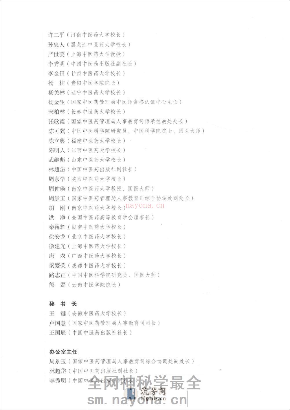 针灸学 - 第6页预览图