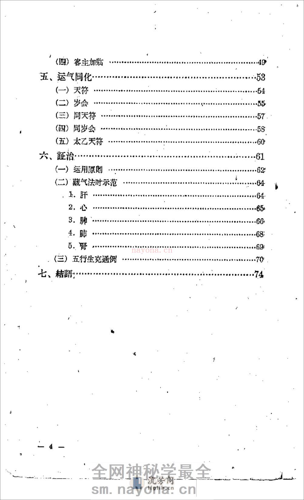 五运六气-任应秋 - 第6页预览图