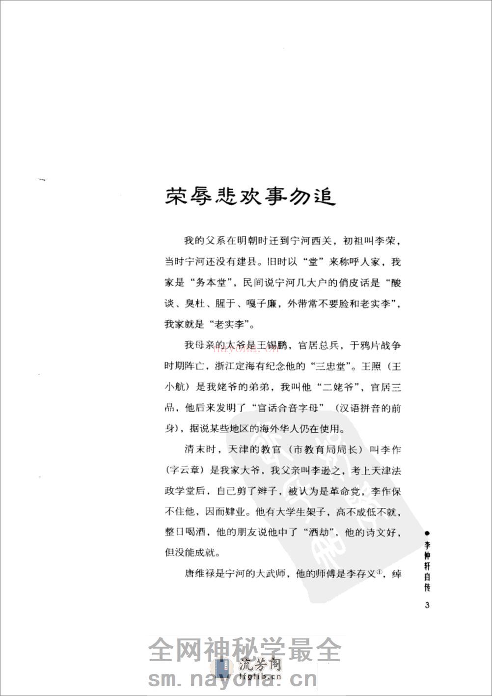 《逝去的武林：1934年的求武记事》李仲轩、徐皓峰 - 第12页预览图