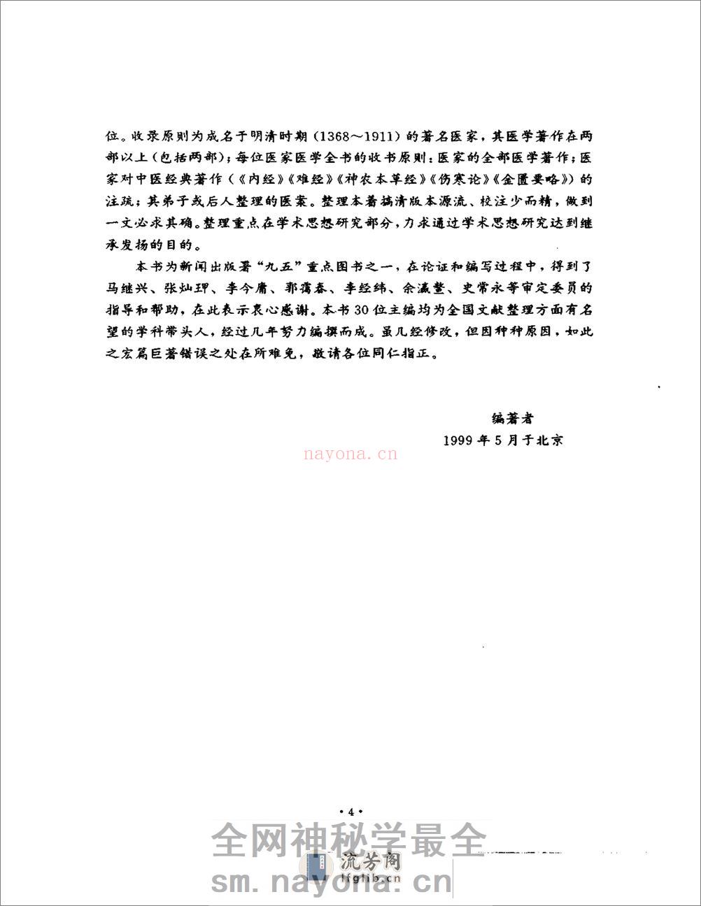 明清名医全书大成(万密斋医学全书 ) - 第9页预览图