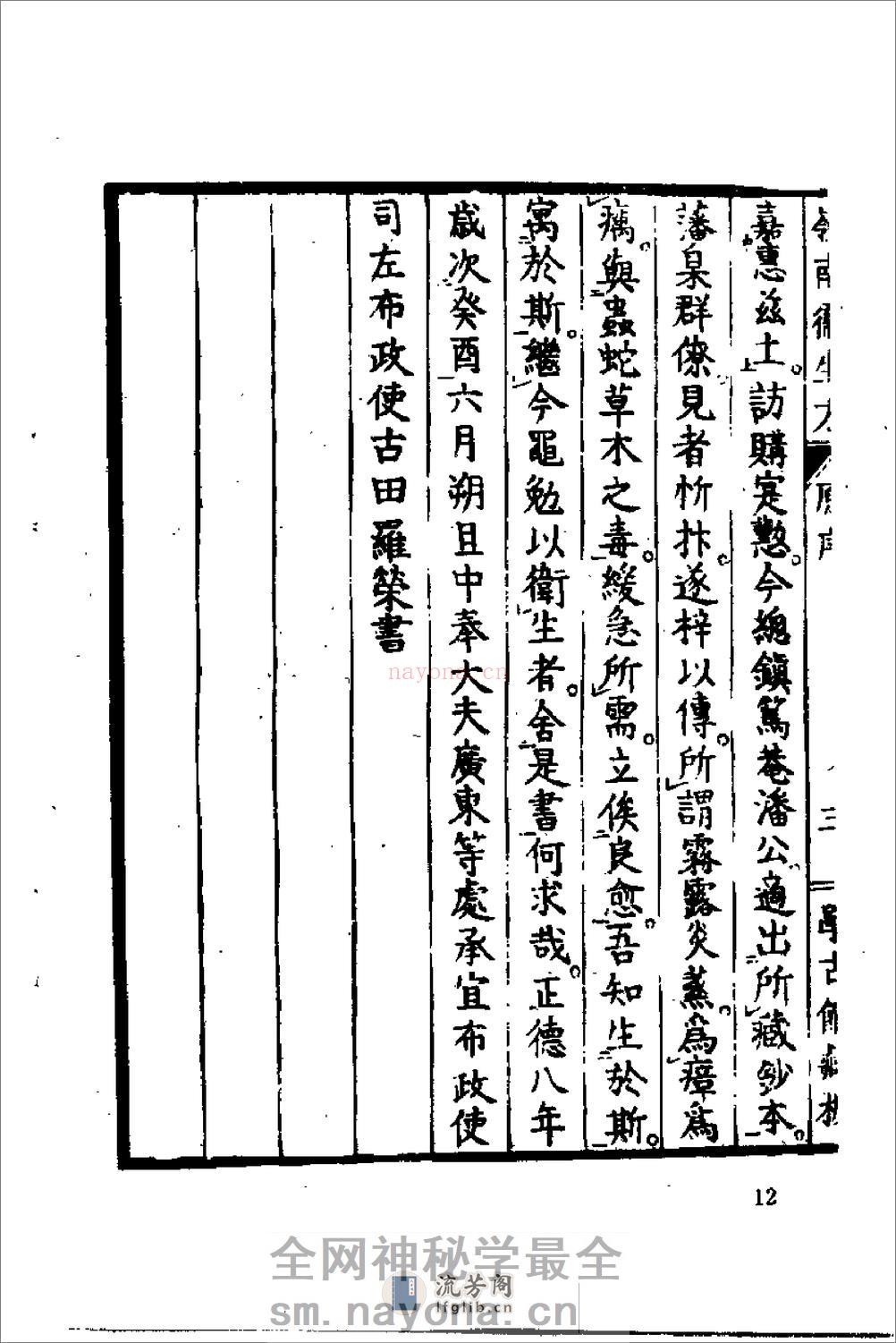 [岭南卫生方].(元)释继洪 - 第17页预览图