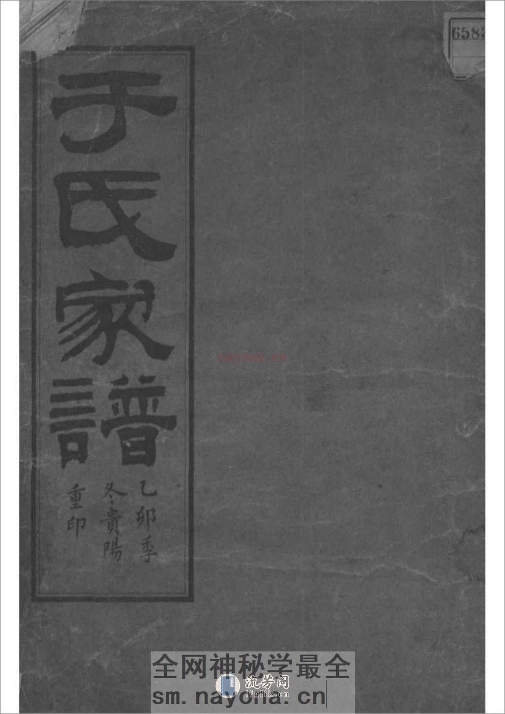 [贵州贵阳]于氏家谱 - 第1页预览图