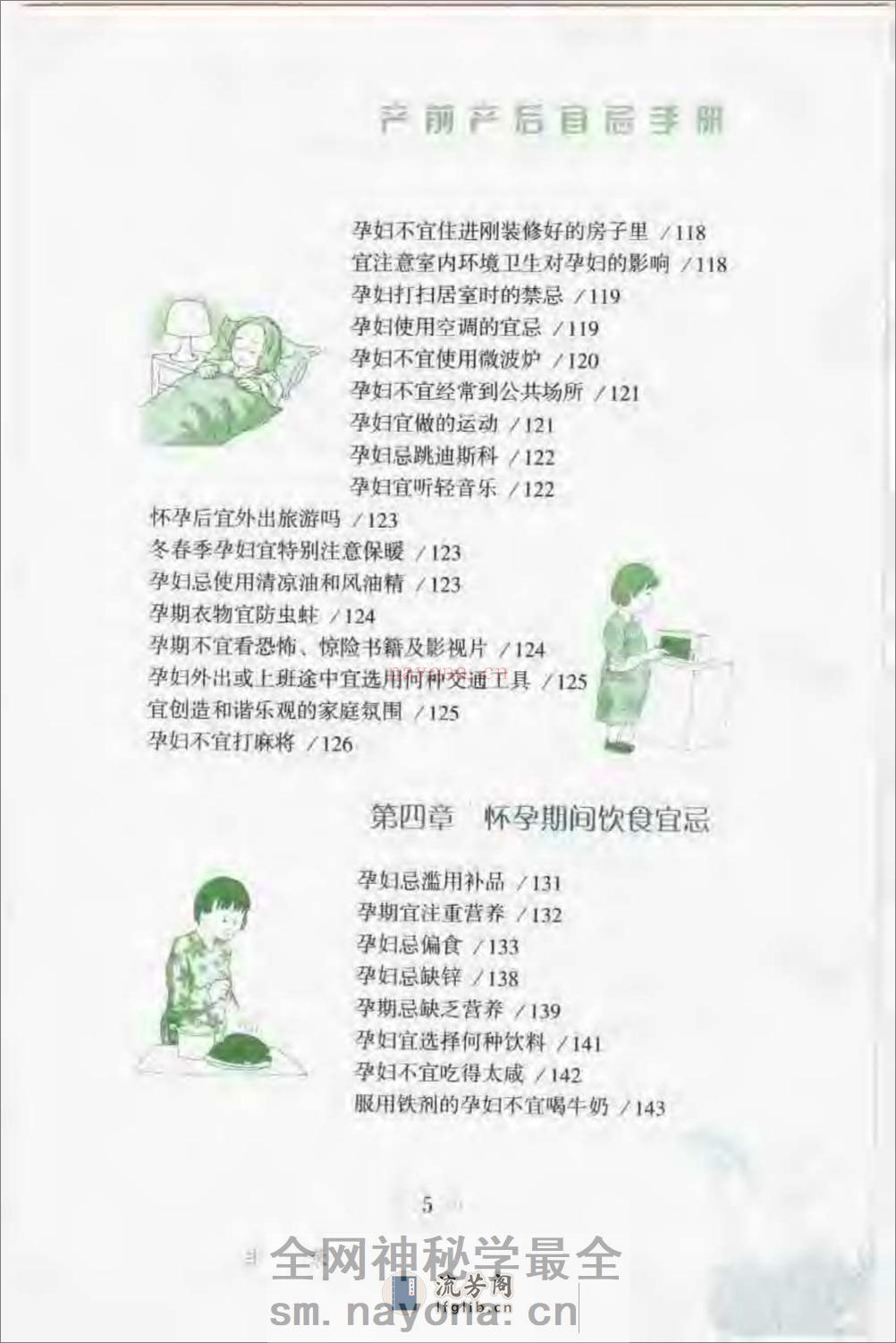 产前产后宜忌手册 - 第10页预览图