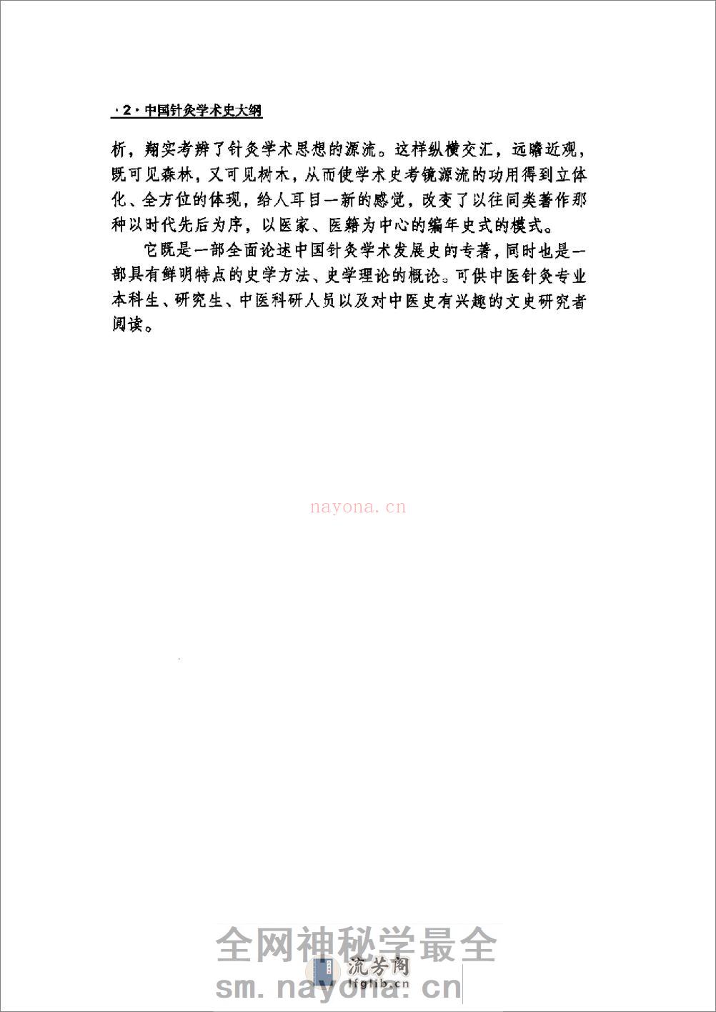 中国针灸学术史大纲1 - 第7页预览图