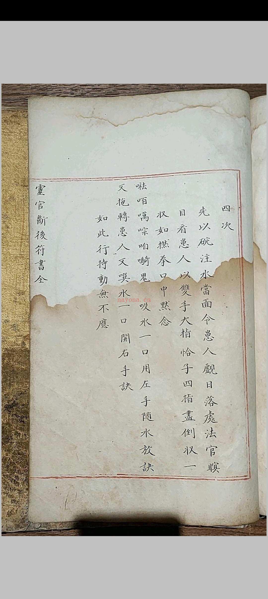 五雷使院书 五种