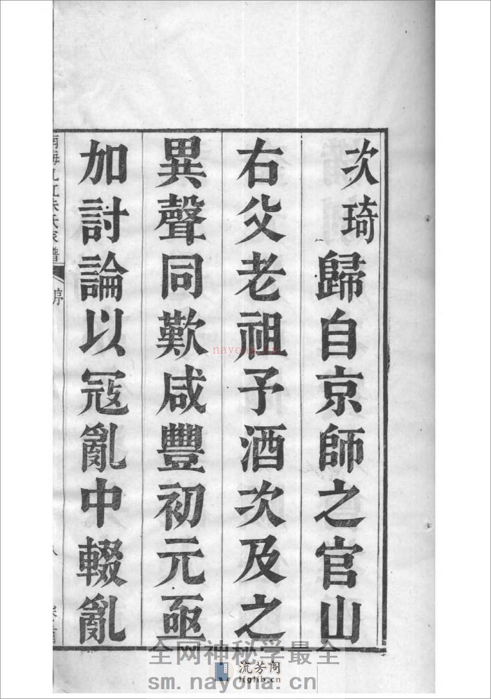 [广东南海]南海九江朱氏家谱：共17卷 - 第17页预览图