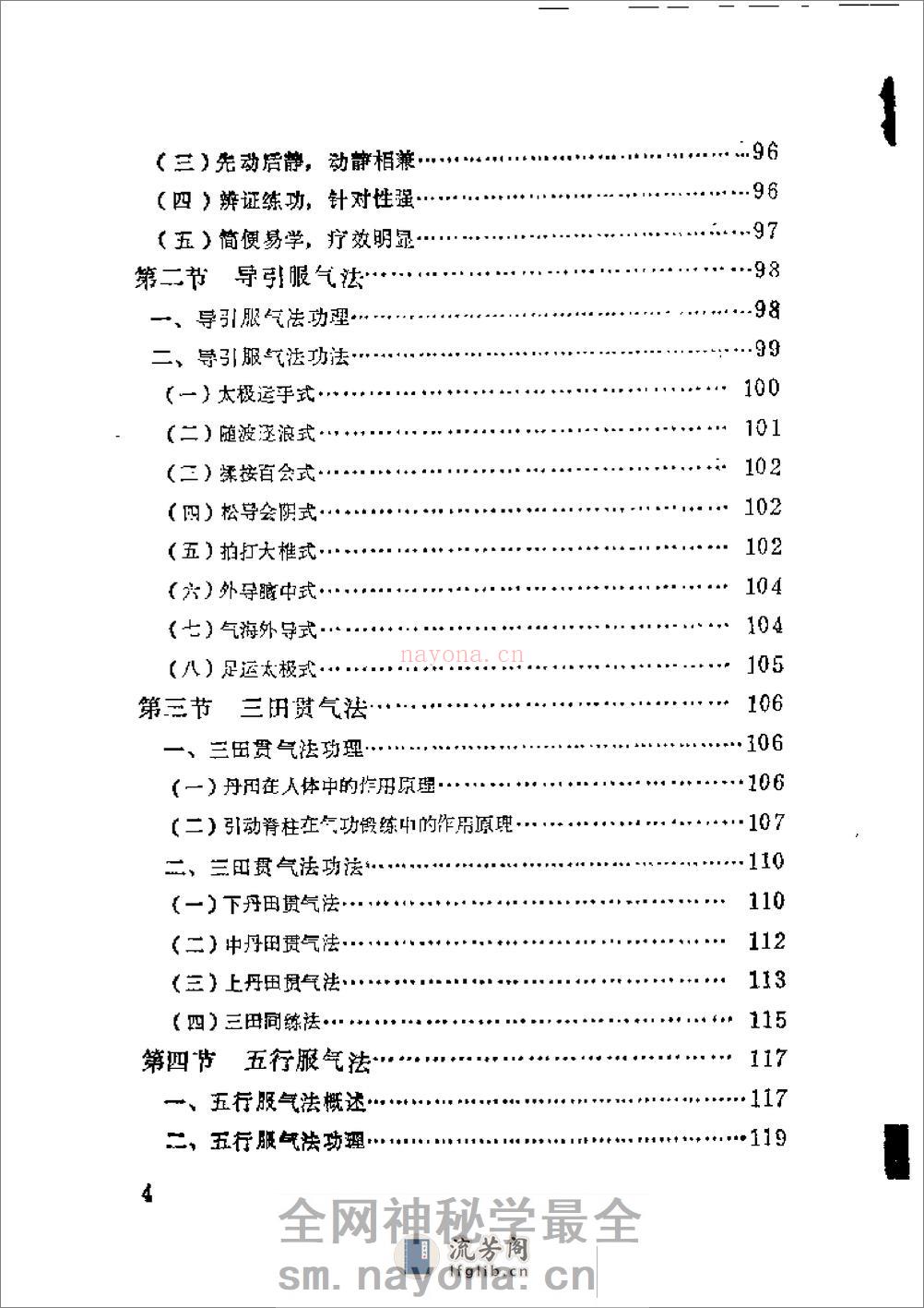 [气功偏差的防治].傅余堃 - 第10页预览图