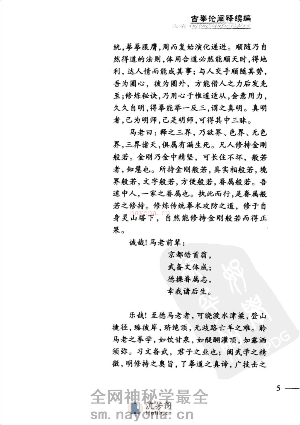 《古拳论阐释续编》马国兴 - 第14页预览图