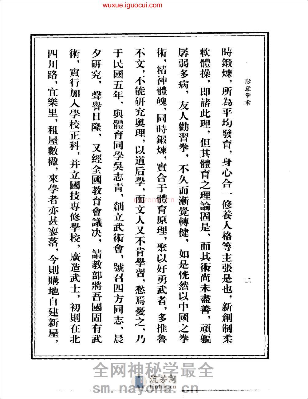 《形意拳术》李剑秋 - 第12页预览图
