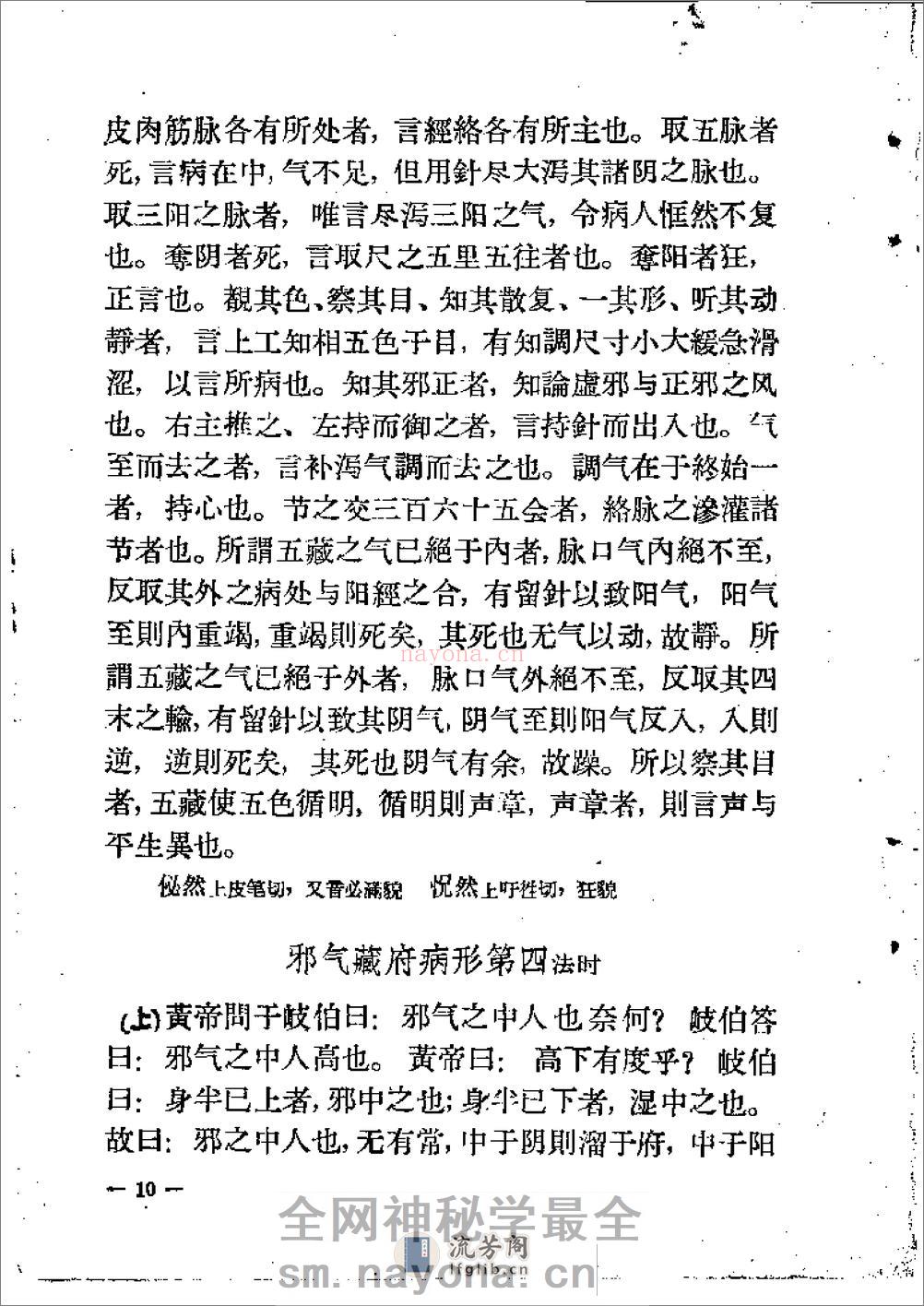 灵枢经 - 第10页预览图