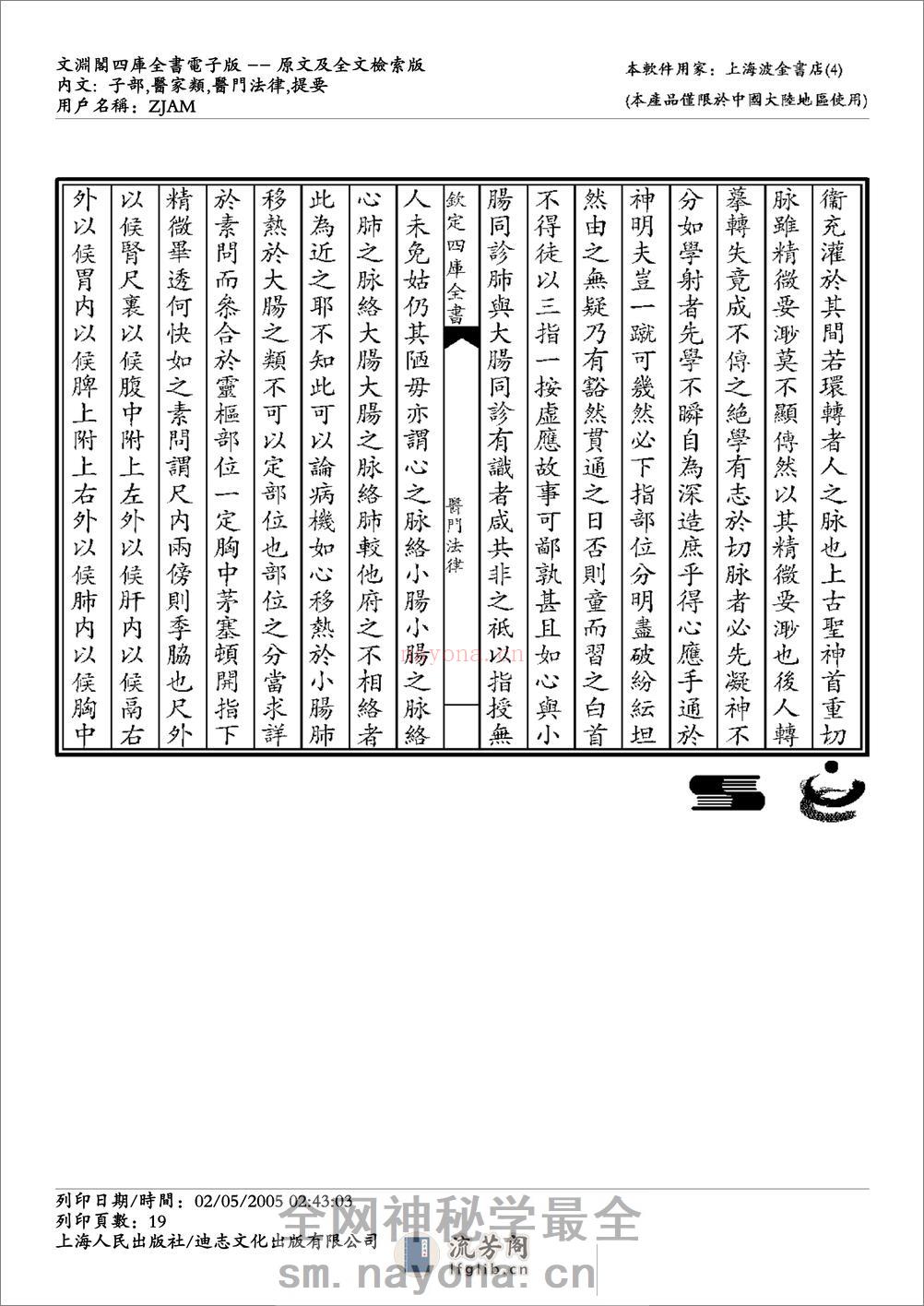 医门法律-喻昌 - 第19页预览图