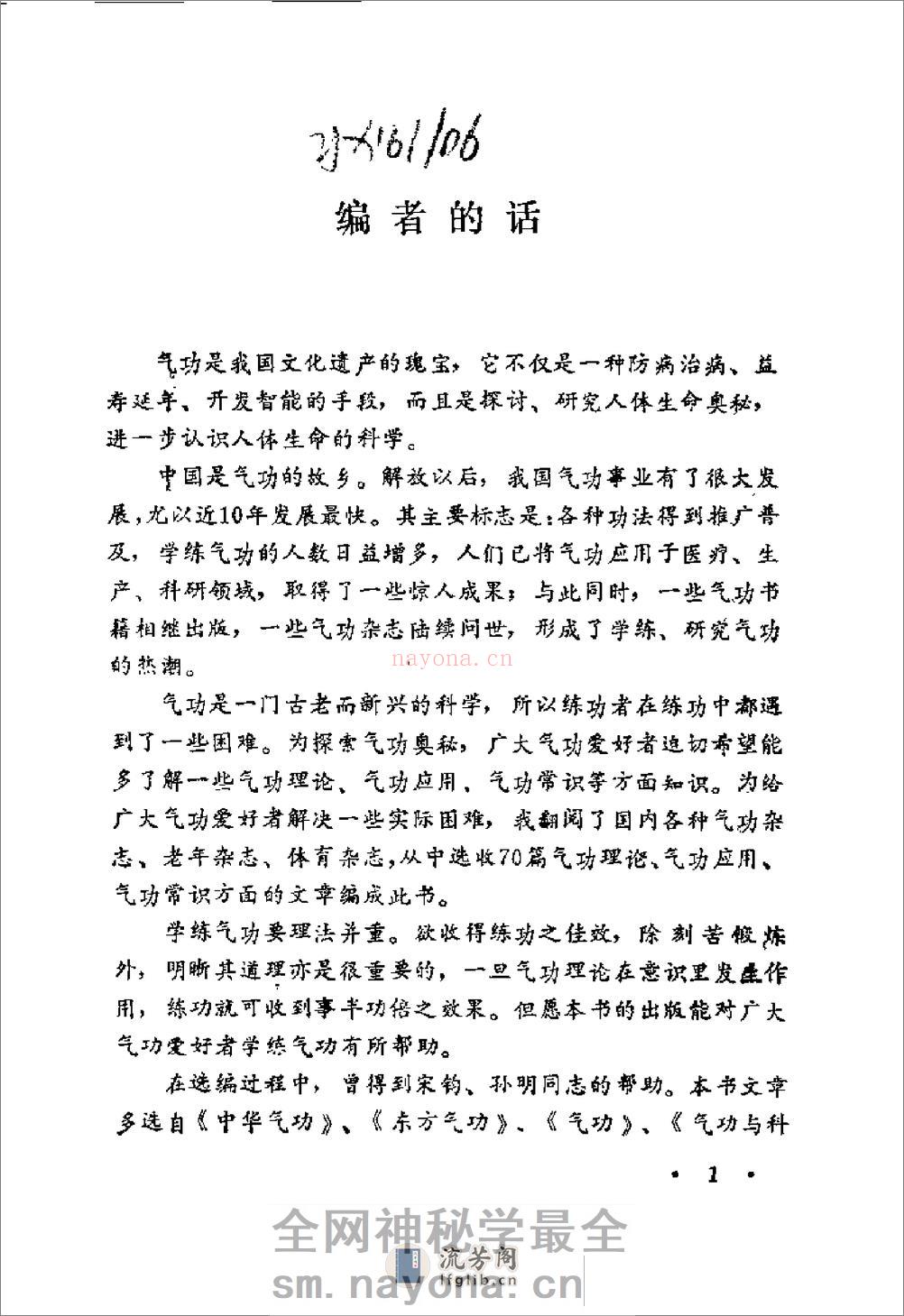 [气功知识和流行功法].岂志纯 - 第1页预览图