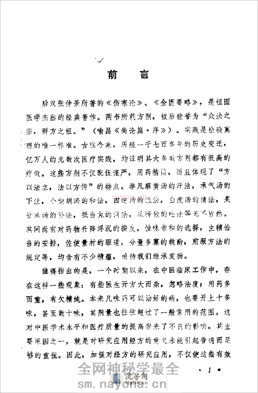 [经方应用].王琦 - 第6页预览图
