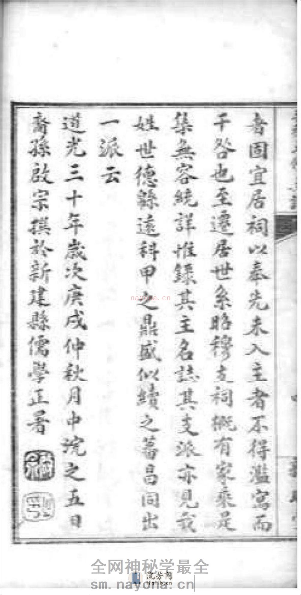 [江西]省会黄祠五修主谱：共8卷 - 第18页预览图