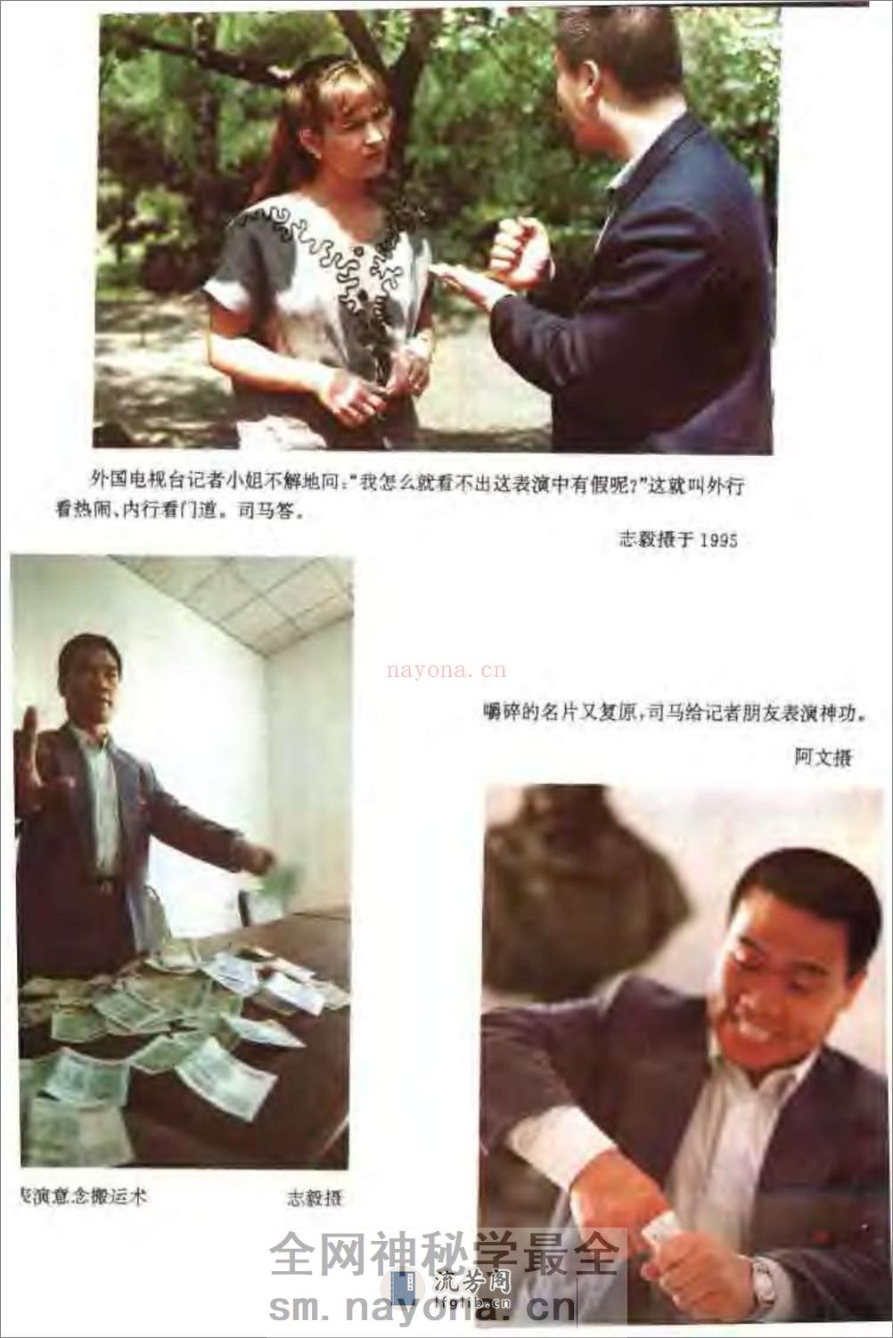[神功内幕(下)].司马南 - 第6页预览图