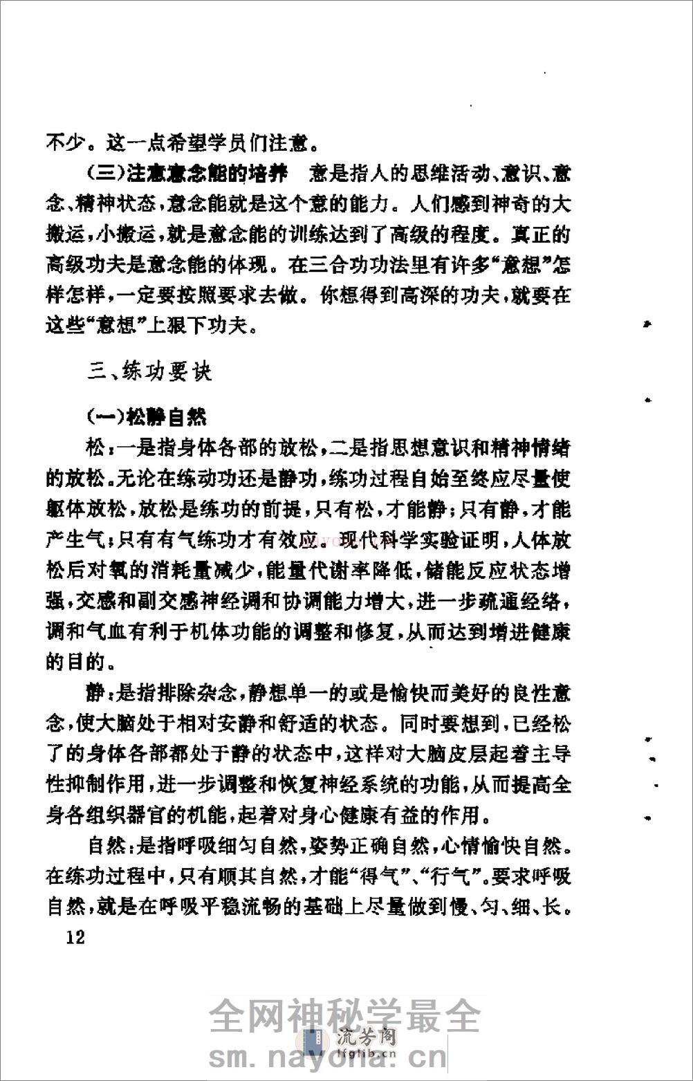 [田氏三合功].田芳开 - 第15页预览图