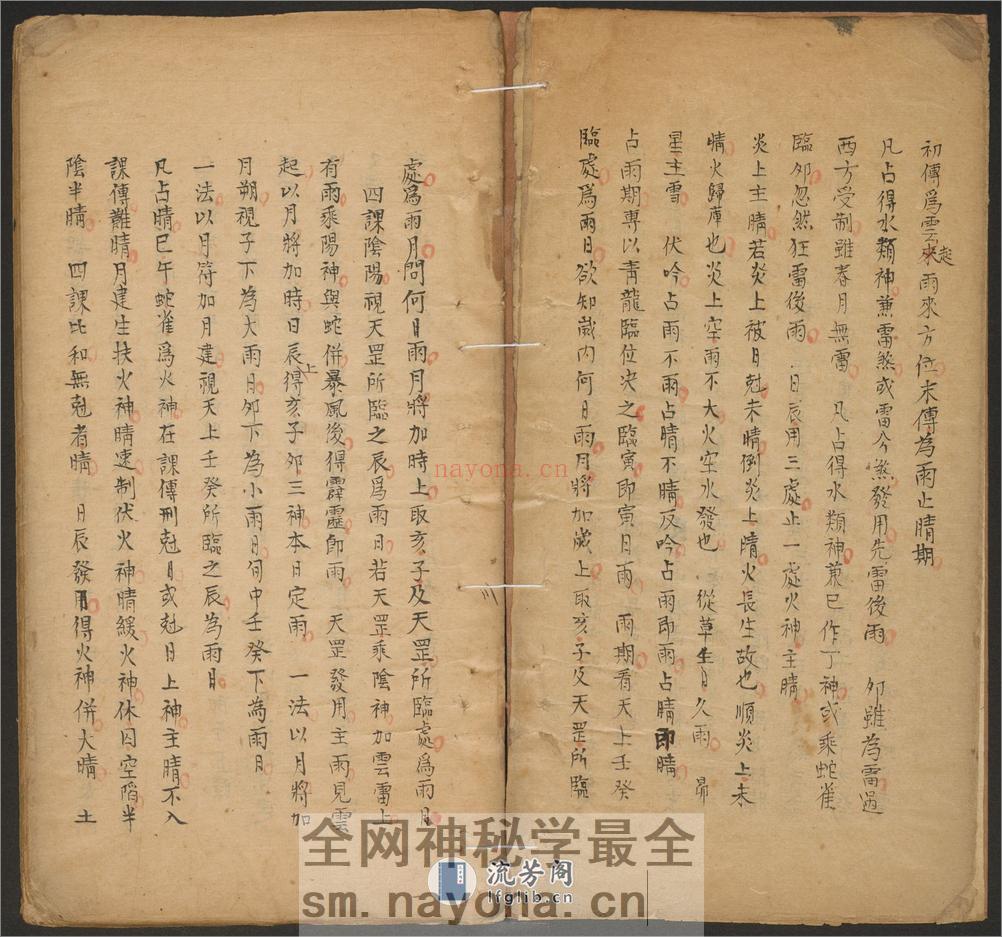 断易秘诀 - 第5页预览图