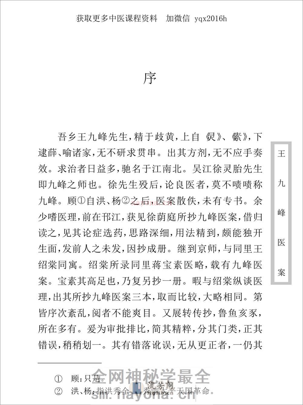 中医古籍珍稀抄本精选--王九峰医案 - 第11页预览图