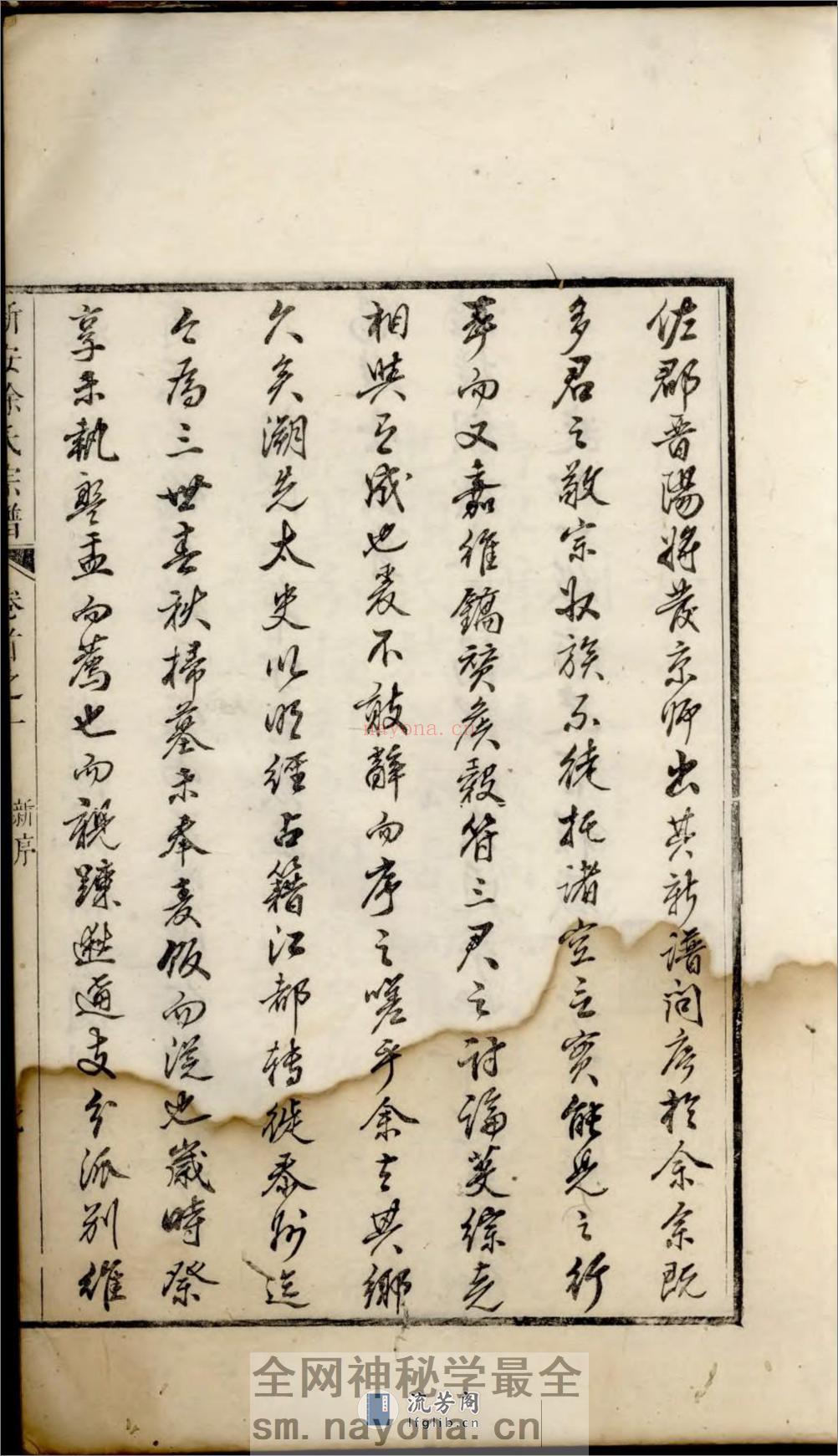 休宁徐氏珊溪藕塘二族合谱 - 第20页预览图