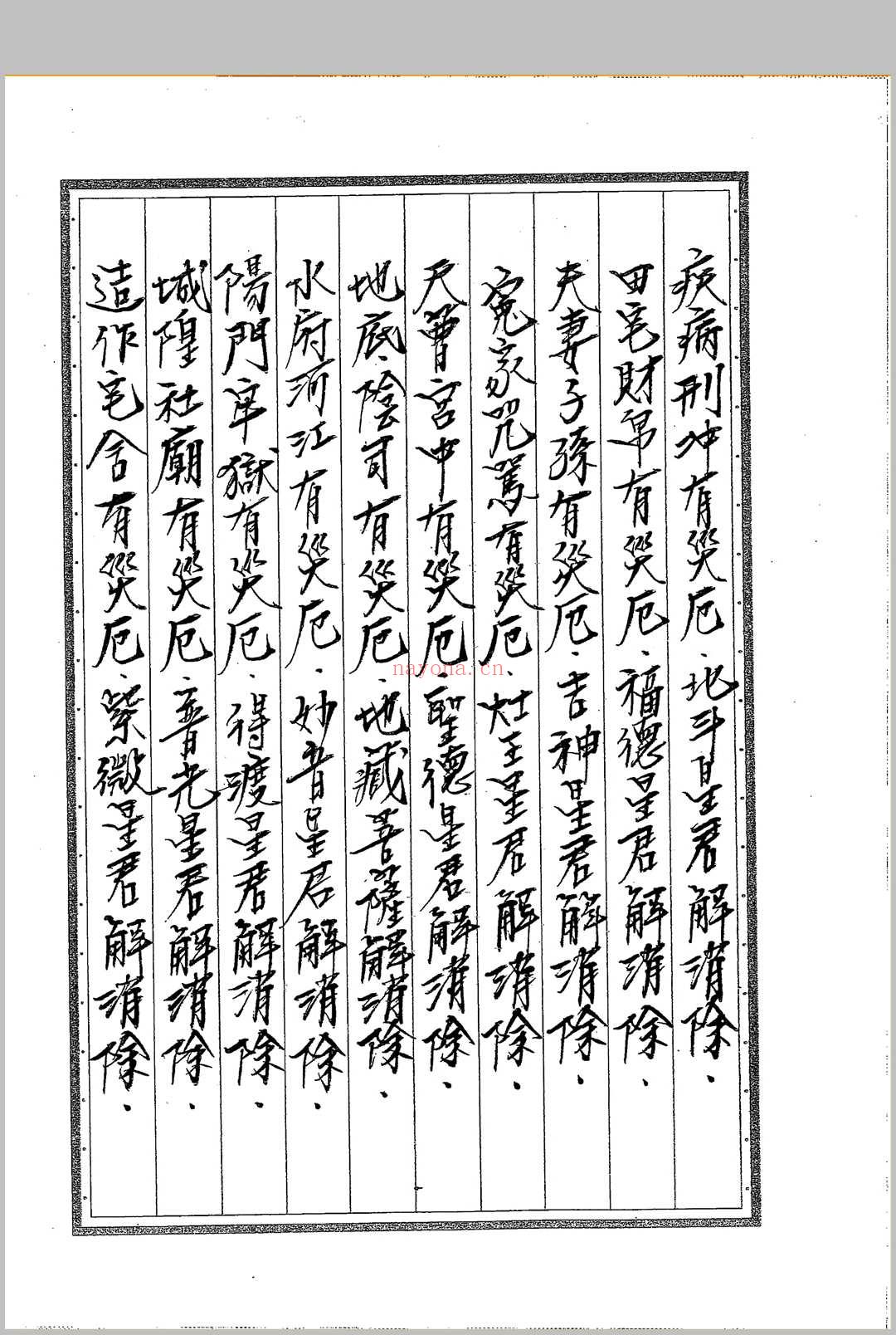 《闾山符箓详解》