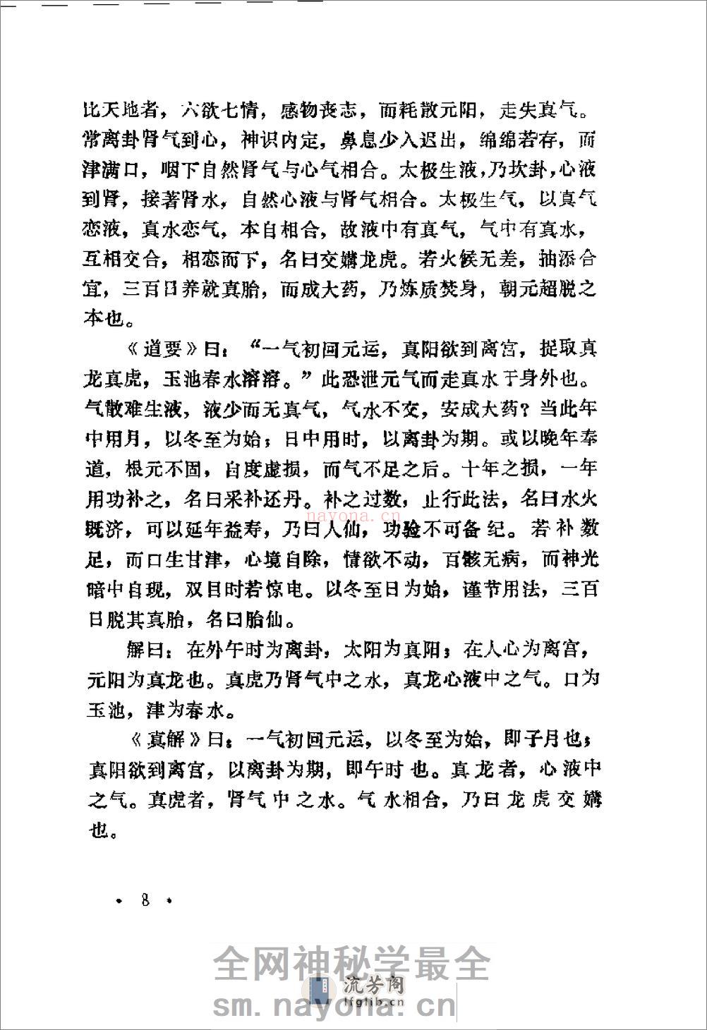 [灵宝毕法].(唐)钟离权 - 第12页预览图