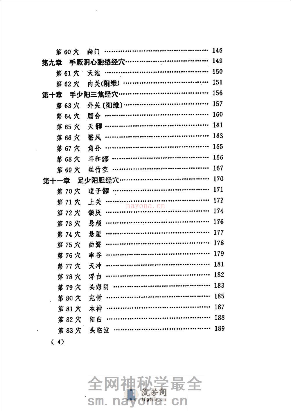 针灸会合穴临证精要 - 第4页预览图