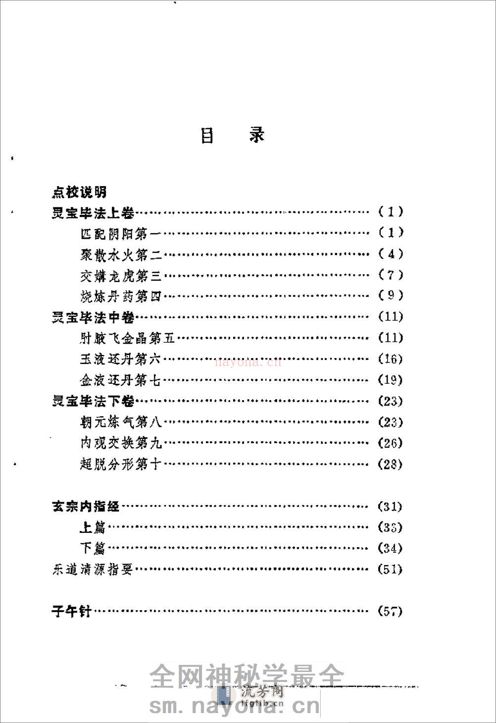 [灵宝毕法].(唐)钟离权 - 第4页预览图