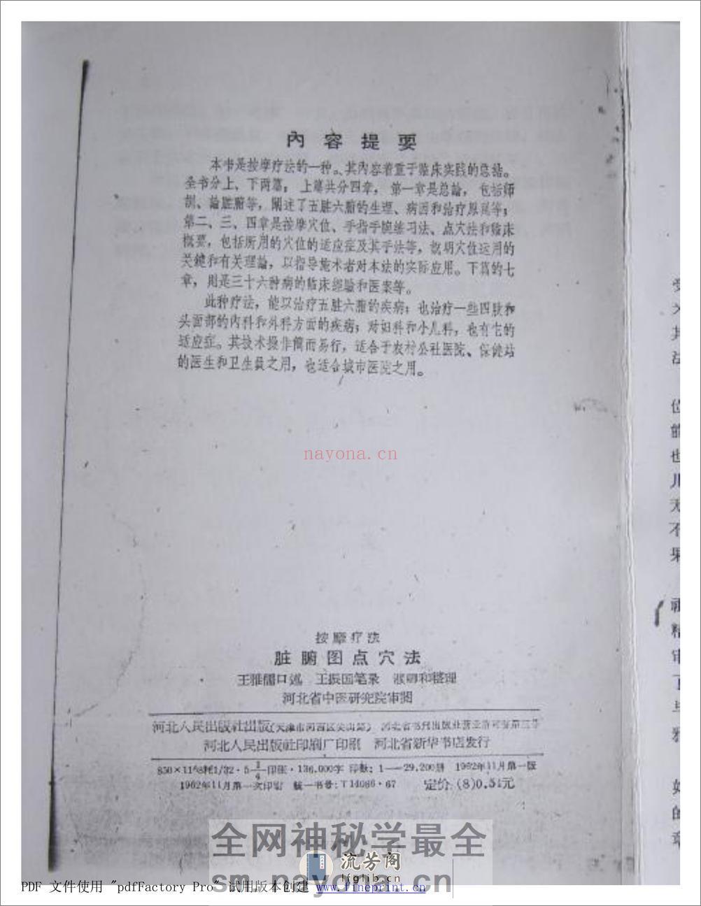 脏腑图点穴法 - 第3页预览图