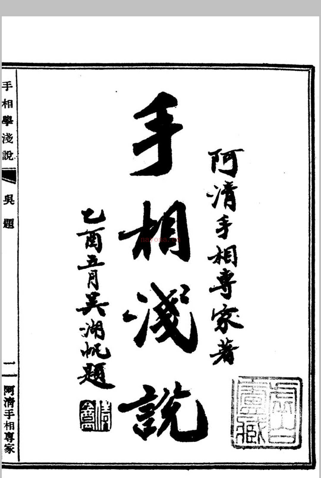手相学浅说