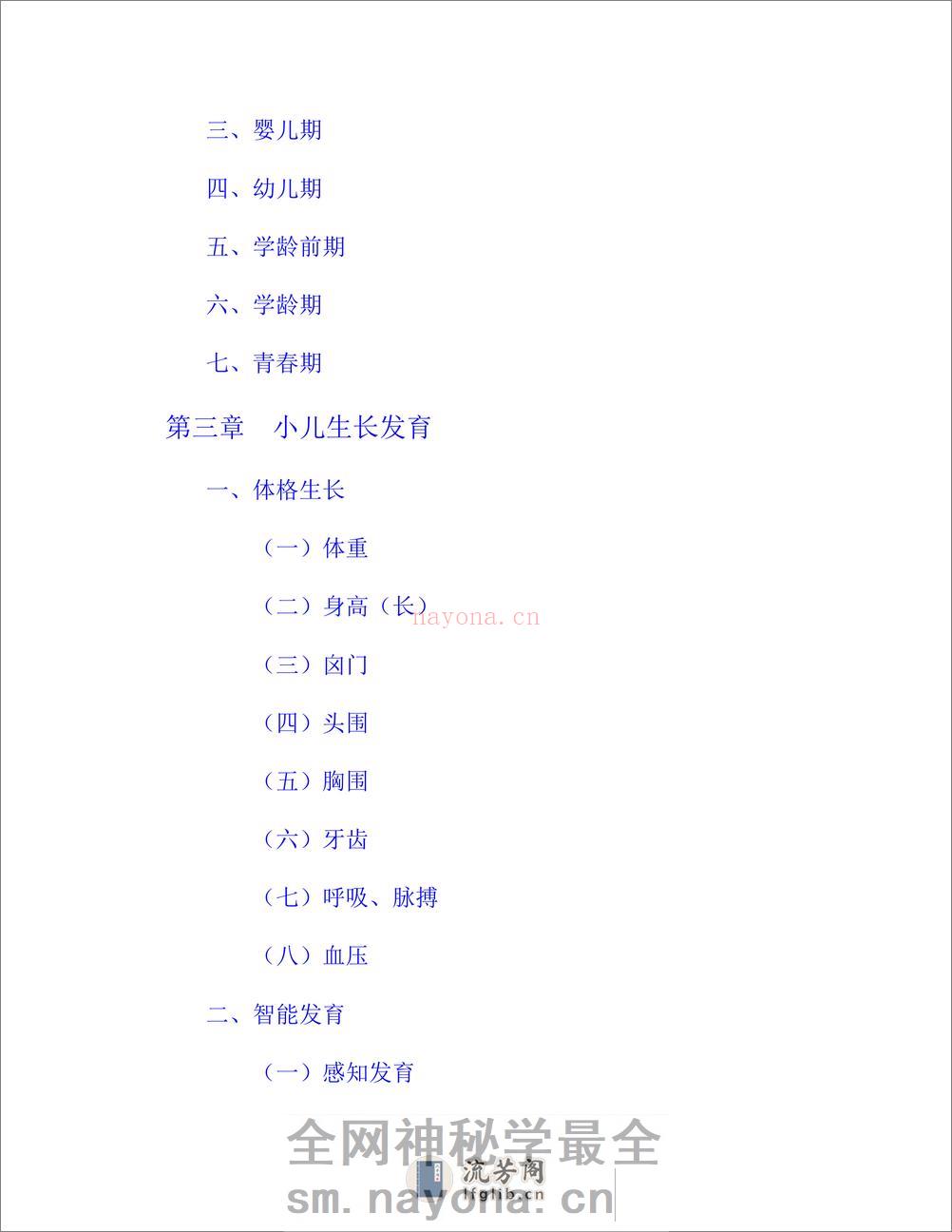 中医儿科学 - 第20页预览图
