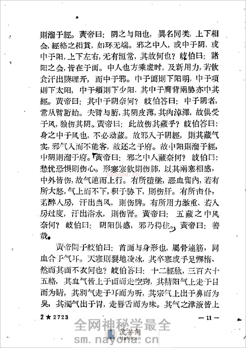 灵枢经 - 第11页预览图