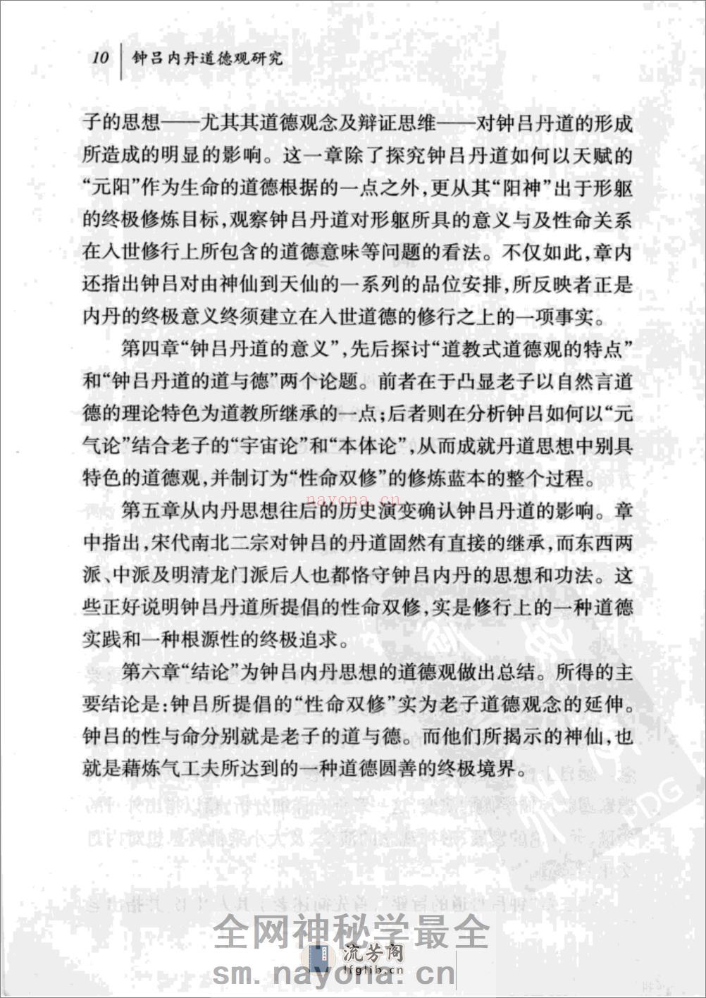 [钟吕内丹道德观研究].袁康就 - 第12页预览图