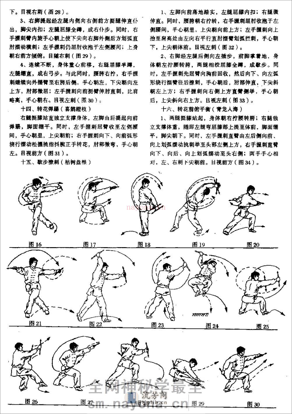 《稀有兵器——峨嵋刺》王永 - 第4页预览图