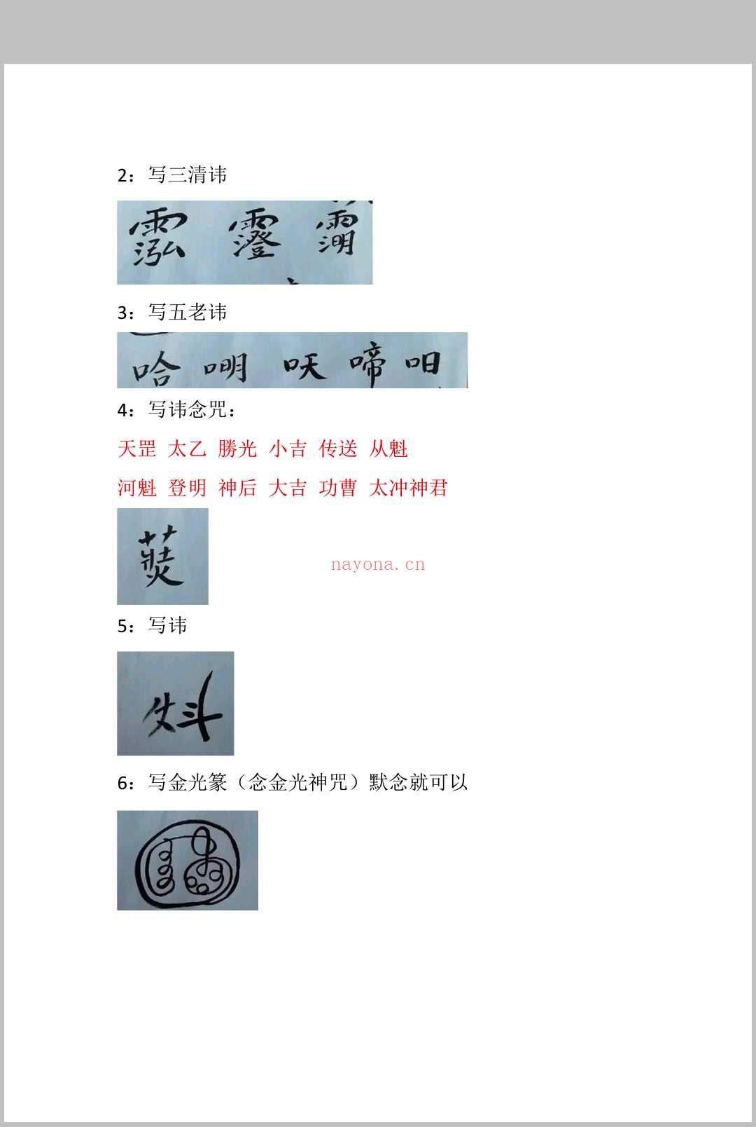 《画符须知-邱老秘传-科仪道法》