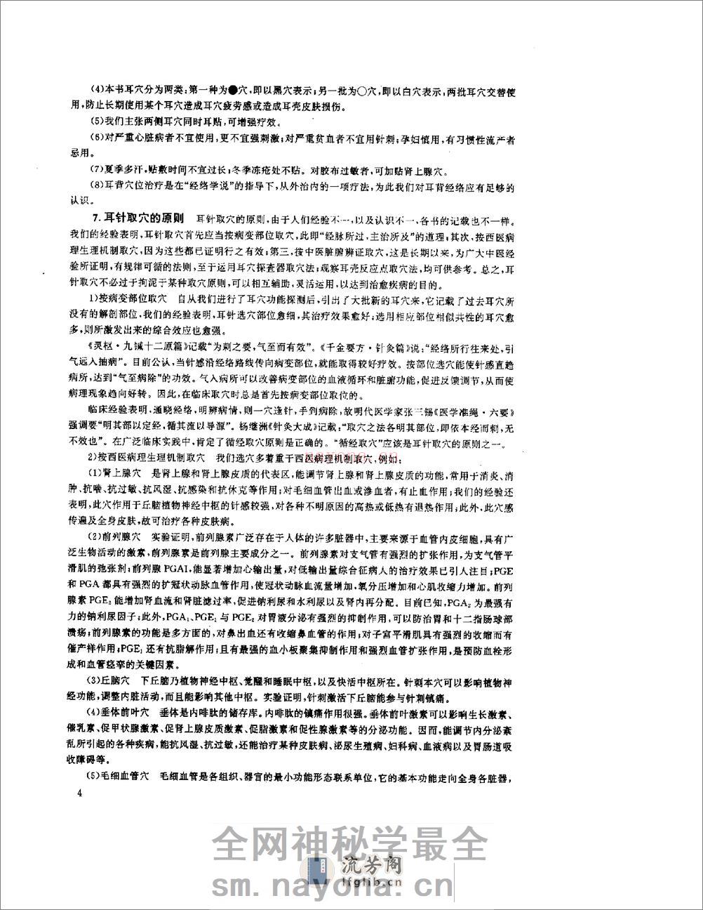 耳背穴位疗法图解 - 第12页预览图